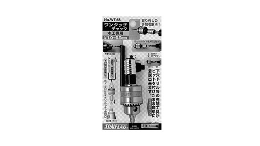 ワンタッチ式ドリルチャック