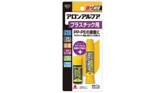 アロンアルフア　プラスチック用