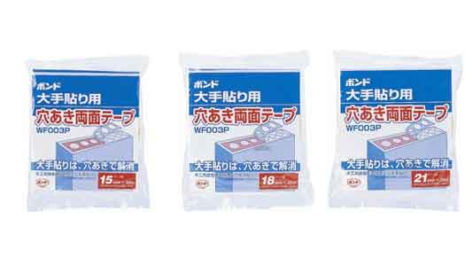 大手貼り用穴あき両面テープ　ＷＦ