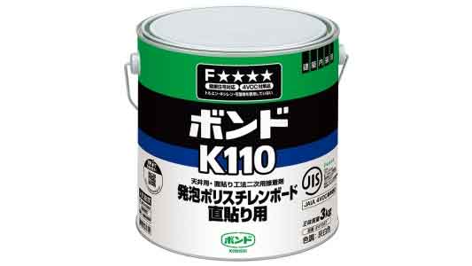 ボンド　Ｋ１１０