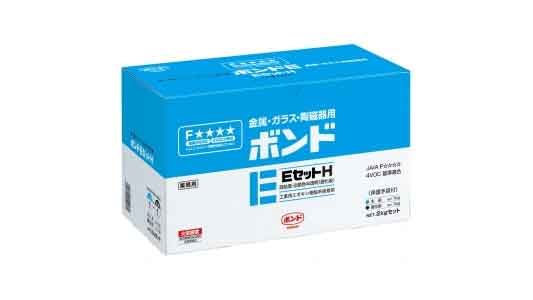 ボンド　ＥセットＨ