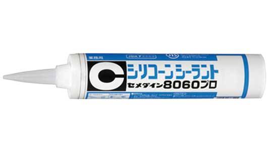 シリコーンシーラント８０６０プロ