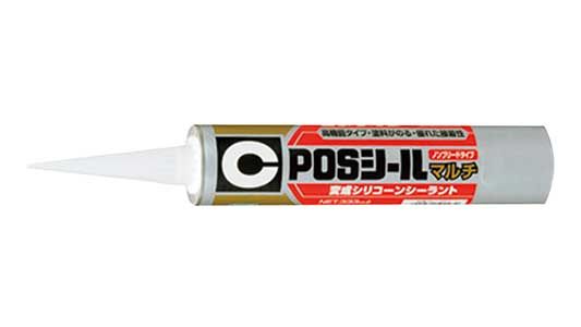 シーラント　ＰＯＳシールマルチ