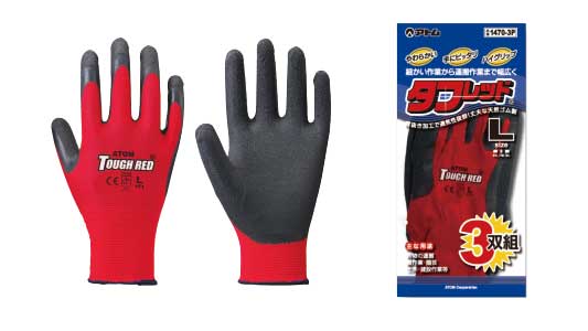 アトムタフレッド３双組（１４７０