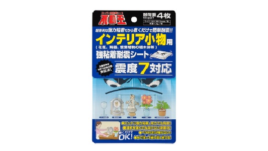 不動王インテリア小物強粘着シート