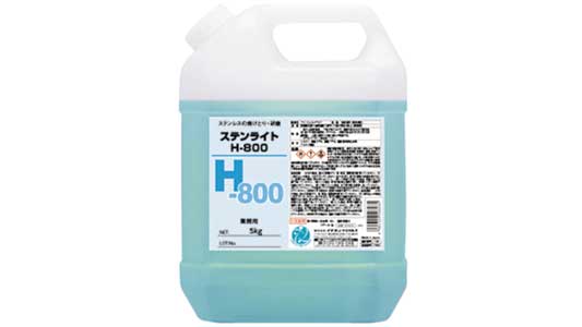 ステンライト　Ｈ－８００