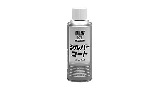 シルバーコート