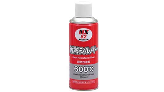 耐熱シルバー（耐熱塗料