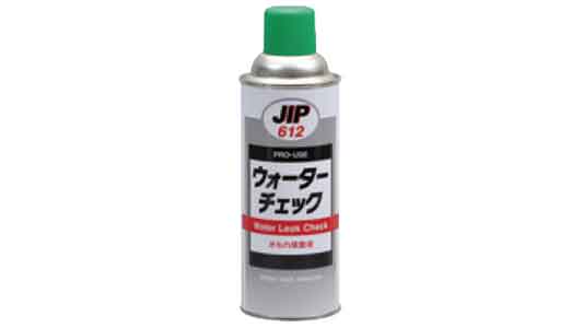 ウォーターチェック