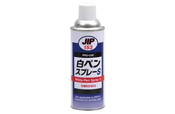 白ペンスプレーＳ