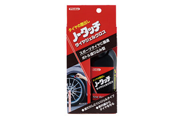 ノータッチタイヤジェルグロス