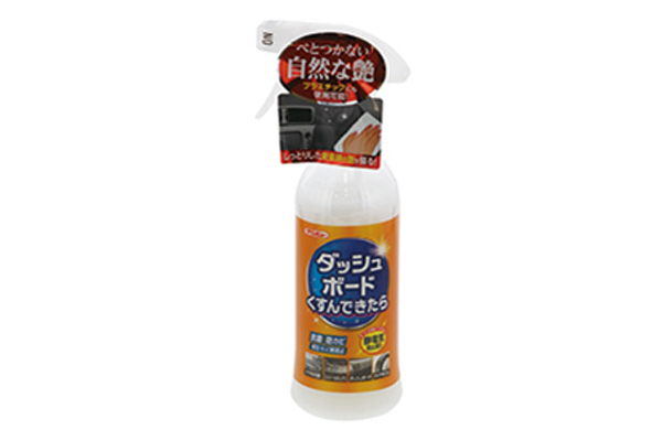 ダッシュボードくすんできたら