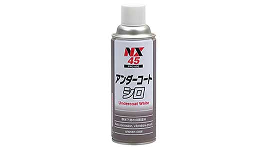 アンダーコートシロ　ＮＸ４５