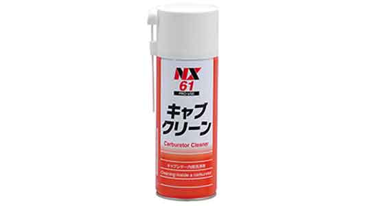 キャブクリーン　ＮＸ６１
