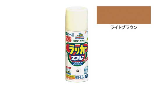 アスペンラッカスプレーＬブラウン