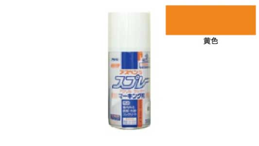 アスペンＳスプレマーキング用黄色
