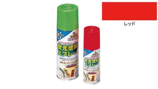 蛍光塗料スプレー３００ＭＬレッド