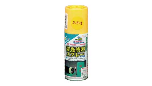 夜光塗料スプレー（だいだい色）