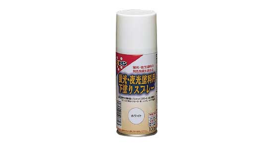 蛍光夜光塗料用下塗りスプレー（白