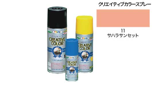 クリカラー１１サハラサンセット
