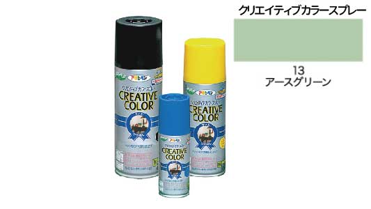クリカラー１３アースグリーン