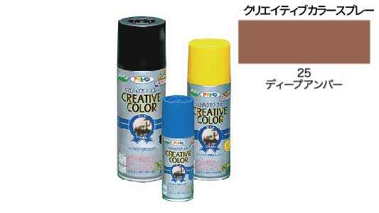 クリカラー２５ディープアンバー