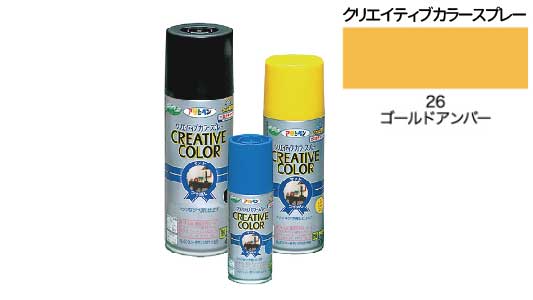 クリカラー２６ゴールドアンバー