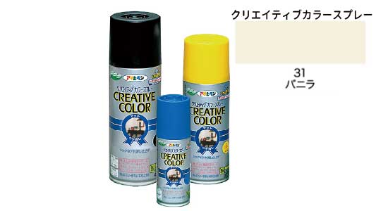 クリエイティブカラー３１バニラ