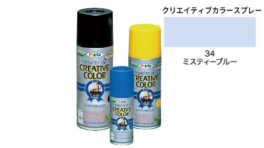 クリカラー３４ミスティブルー