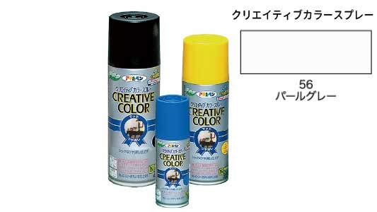クリカラー５６パールグレー
