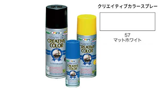 クリカラー５７マットホワイト