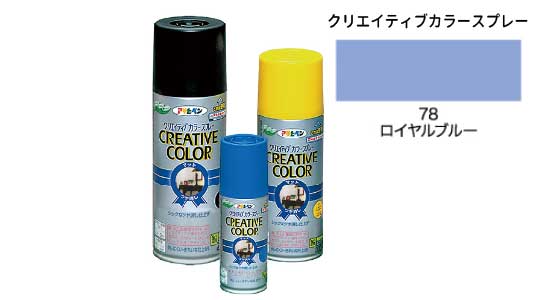 クリカラー７８ロイヤルブルー