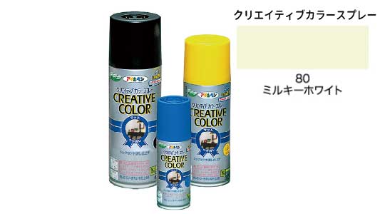 クリカラー８０ミルキーホワイト