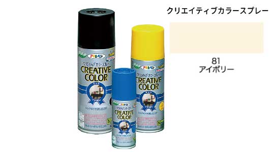 クリカラー８１アイボリー