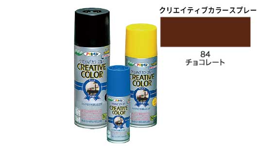 クリカラー８４チョコレート