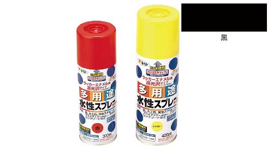 水性多用途スプレー（黒）