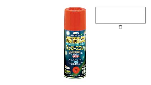 高耐久ラッカースプレー（白）