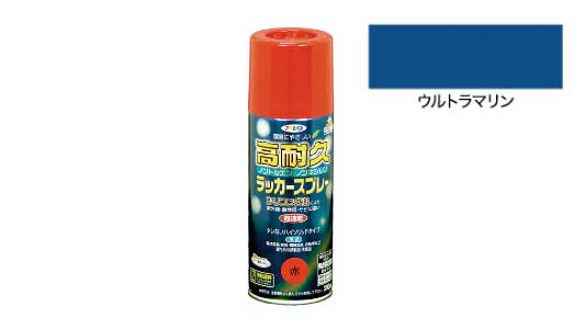 高耐久ラッカースプレー（Ｕマリン