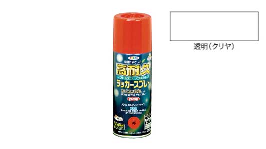 高耐久ラッカースプレー（透明）