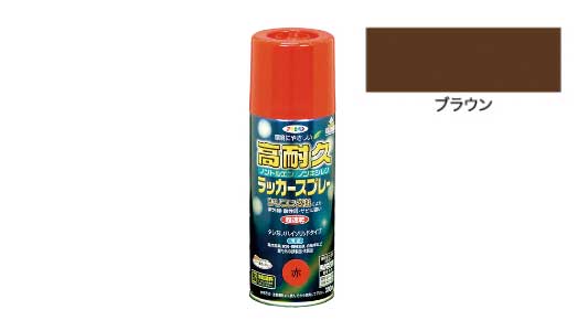 高耐久ラッカースプレー（ブラウン