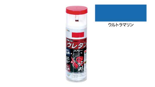 弱溶剤２液ウレタンスプレＵマリン