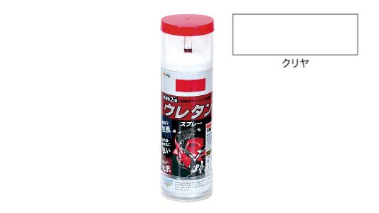 弱溶剤２液ウレタンスプレークリヤ