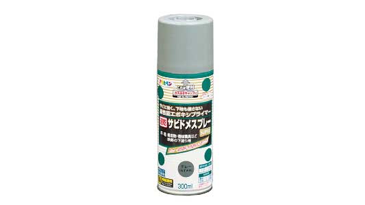 速乾サビドメスプレー（グレー）