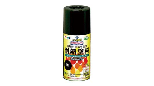 耐熱塗料スプレー（黒）