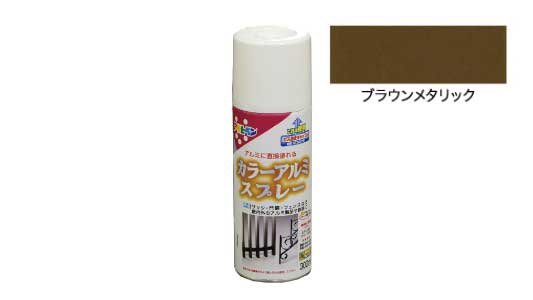 カラーアルミスプレー（ブラウンＭ