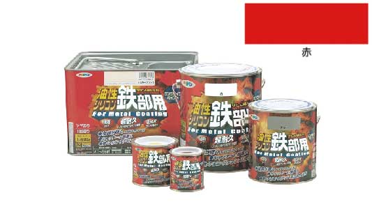 油性シリコン鉄部用（赤）