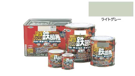 油性シリコン鉄部用（ライトグレー