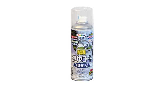 鉄部用クリヤコートスプレー