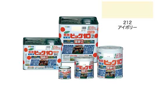 水性ビッグ１０多用途（アイボリー