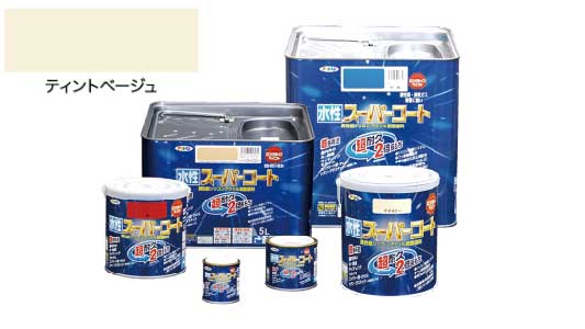 水性スーパコートティントベージュ